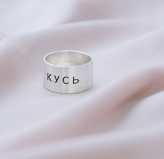 Серебряное кольцо с гравировкой "Кусь" 112143кус №2